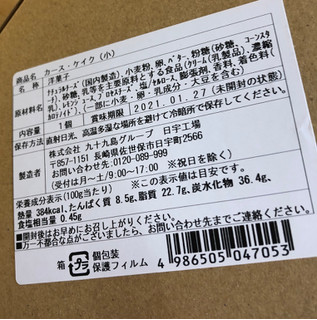 「99shop ハウステンボス カース・ケイク 箱160g」のクチコミ画像 by なでしこ5296さん