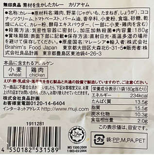 「無印良品 素材を生かしたカレー カリアヤム 袋180g」のクチコミ画像 by もみぃさん