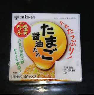 「ミツカン 金のつぶ たれたっぷり！ たまご醤油たれ パック40g×3」のクチコミ画像 by 冬生まれ暑がりさん