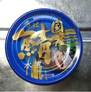 「信田缶詰 国産 鯖水煮 190g」のクチコミ画像 by もぐりーさん