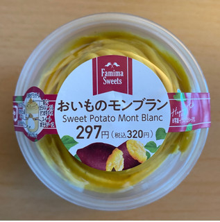 「ファミリーマート お芋のモンブラン」のクチコミ画像 by わらびーずさん