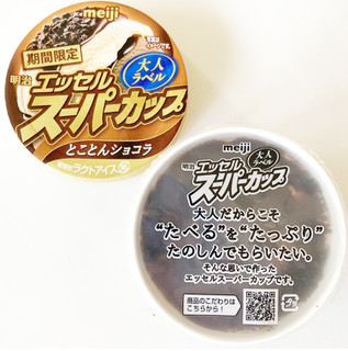 「明治 エッセル スーパーカップ 大人ラベル とことんショコラ カップ172ml」のクチコミ画像 by コーンスナック好きさん