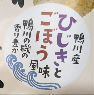「米屋新蔵 ぬれ揚げ煎 ひじきとごぼう風味 30g」のクチコミ画像 by もぐちゃかさん