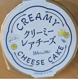 「ファミリーマート クリーミーレアチーズ」のクチコミ画像 by はるなつひさん