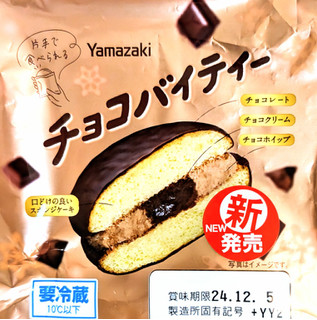 「ヤマザキ製パン チョコバイティー 1個」のクチコミ画像 by はるなつひ12月中旬まで平日お休みしますさん