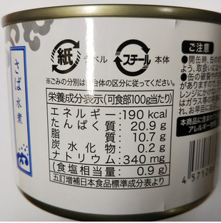 「シーウィングス さば 水煮 缶200g」のクチコミ画像 by レビュアーさん