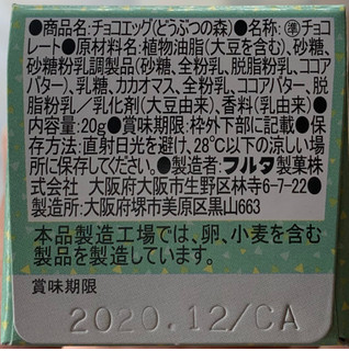 「フルタ チョコエッグ どうぶつの森 箱20g」のクチコミ画像 by ありやまさん