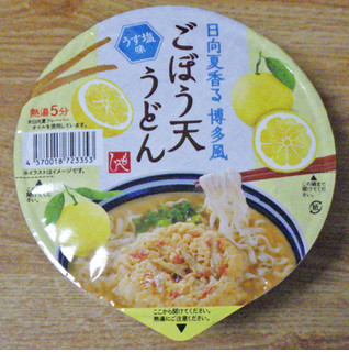 「もへじ 日向夏香る 博多風ごぼう天うどん カップ90g」のクチコミ画像 by 7GのOPさん