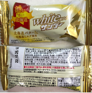 「有楽製菓 ブラックサンダー ホワイトサンダー 8袋入」のクチコミ画像 by SANAさん