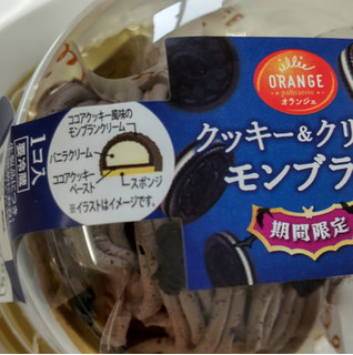 「オランジェ クッキー＆クリームモンブラン パック1個」のクチコミ画像 by はるなつひさん