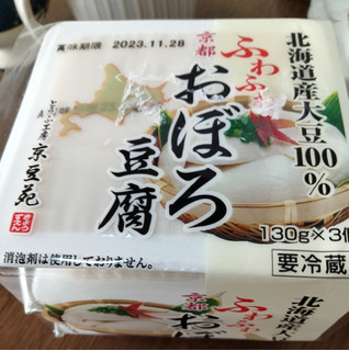「京豆苑 やわらかおぼろ豆腐 パック130g×3」のクチコミ画像 by おうちーママさん