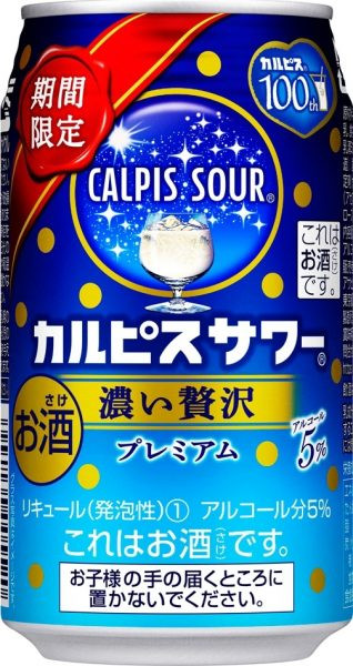 カルピスサワー