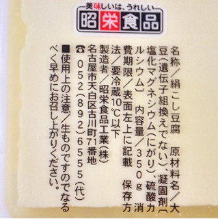 「昭栄食品工業 絹こし パック350g」のクチコミ画像 by もみぃさん