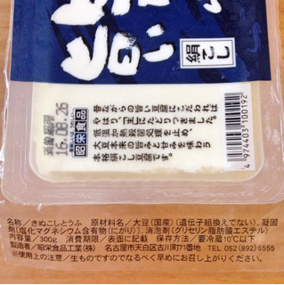 「昭栄食品工業 生だから旨い 絹こし パック300g」のクチコミ画像 by もみぃさん