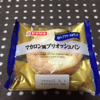 「ヤマザキ マカロン風ブリオッシュパン ホイップクリーム 袋1個」のクチコミ画像 by レビュアーさん