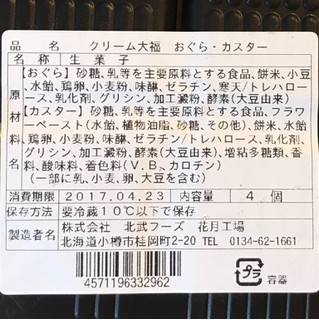 「花月堂 クリーム大福 おぐら・カスター パック4個」のクチコミ画像 by 野良猫876さん
