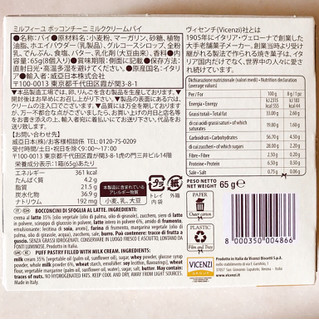 「威亜日本 ミルフィーユ ボッコンチーニ ミルククリームパイ 65g」のクチコミ画像 by 野良猫876さん