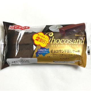 「ヤマザキ チョコサンド蒸しケーキ 袋1個」のクチコミ画像 by あろんさん
