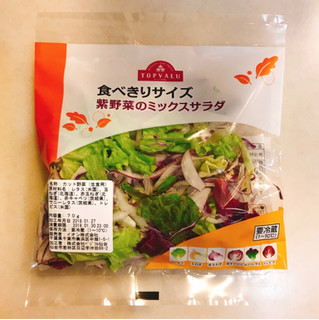 「トップバリュ 食べきりサイズ 紫野菜のミックスサラダ 袋70g」のクチコミ画像 by 野良猫876さん