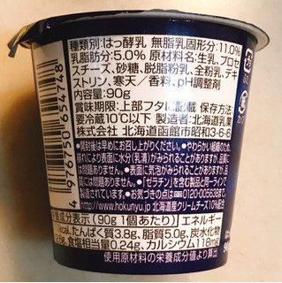 「HOKUNYU 北海道クリームチーズヨーグルト カップ1個」のクチコミ画像 by 野良猫876さん
