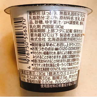 「HOKUNYU とっておきの生乳ヨーグルト 柚子 カップ90g」のクチコミ画像 by 野良猫876さん