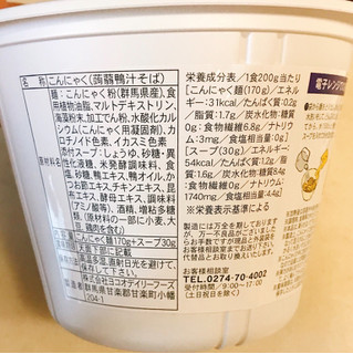 「こんにゃくパーク 糖質0カロリーオフ麺 鴨汁そば 鴨汁スープ付 カップ170g」のクチコミ画像 by 野良猫876さん