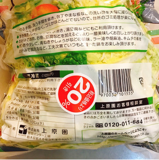 「上原園 寄せ鍋野菜セット 袋400g」のクチコミ画像 by 野良猫876さん