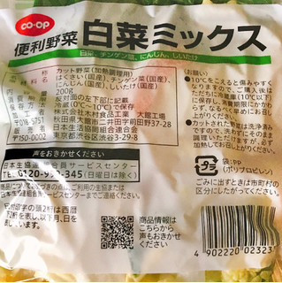 「コープ 便利野菜 白菜ミックス 袋200g」のクチコミ画像 by 野良猫876さん
