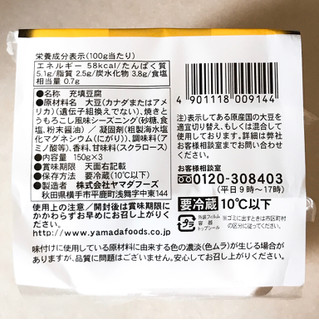 「おはよう納豆 焼きとうもろこし風味やっこ パック150g×3」のクチコミ画像 by 野良猫876さん