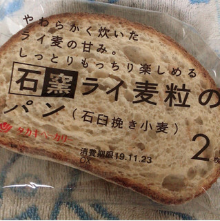 「タカキベーカリー 石窯 ライ麦粒のパン 石臼挽き小麦 袋2枚」のクチコミ画像 by まえ子んさん