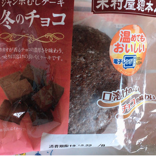 「木村屋 ジャンボむしケーキ冬のチョコ 袋1個」のクチコミ画像 by まえ子んさん