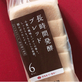 「タカキベーカリー 長時間発酵ブレッド 袋6枚」のクチコミ画像 by まえ子んさん