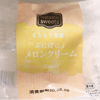 「ヤオコー watashino sweets ぷにぽにょ メロンクリーム 袋1個」のクチコミ画像 by まえ子んさん