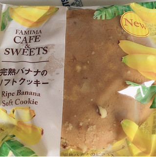 「ファミリーマート FAMIMA CAFE＆SWEETS 完熟バナナのソフトクッキー」のクチコミ画像 by まえ子んさん