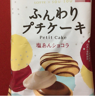 「ロッテ ふんわりプチケーキ 塩あんショコラ 袋8個」のクチコミ画像 by まえ子んさん