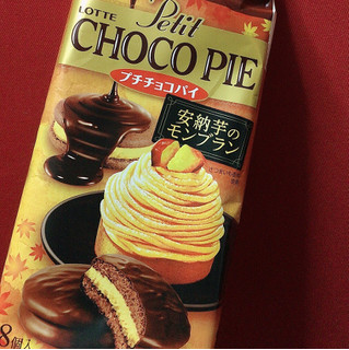 「ロッテ プチチョコパイ 安納芋のモンブラン 袋8個」のクチコミ画像 by まえ子んさん