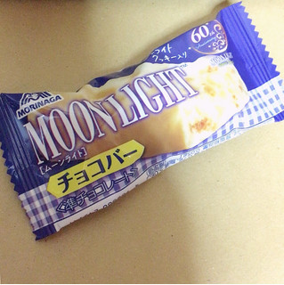 「森永製菓 ムーンライトチョコバー 袋1本」のクチコミ画像 by まえ子んさん