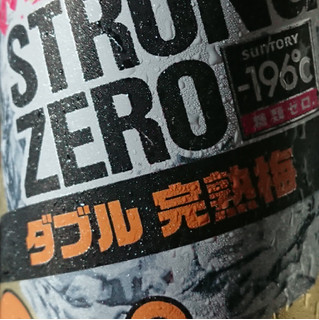 「サントリー ‐196℃ ストロングゼロ ダブル完熟梅 缶500ml」のクチコミ画像 by ktomvaio0501さん