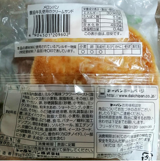 「第一パン メロンパン 農協牛乳使用のクリームサンド 袋1個」のクチコミ画像 by comocoさん