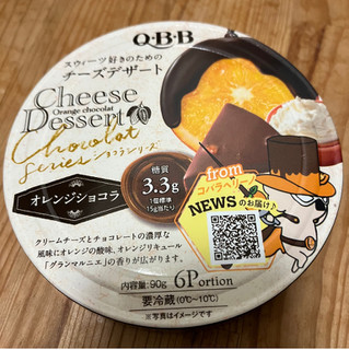 「Q・B・B チーズデザート オレンジショコラ 箱6個」のクチコミ画像 by わやさかさん