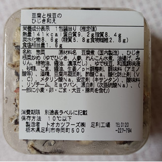 「ファミリーマート 豆腐と枝豆のひじき和え」のクチコミ画像 by hiro718163さん