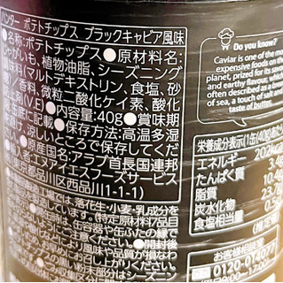 「ハンター ポテトチップス ブラックキャビア風味 40g」のクチコミ画像 by もみぃさん