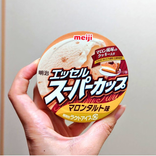 「明治 エッセル スーパーカップ マロンタルト味 カップ200ml」のクチコミ画像 by 果季口さん