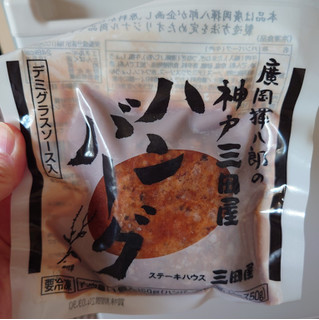 「三田屋 タレ付きハンバーグ 袋150g×2」のクチコミ画像 by ももたろこさん
