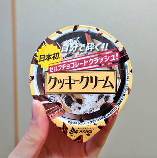 「赤城 セルフチョコレートクラッシュ クッキークリーム カップ150ml」のクチコミ画像 by 果季口さん