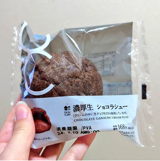 「ローソン Uchi Cafe’ 濃厚生 ショコラシュー 袋1個」のクチコミ画像 by 果季口さん
