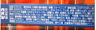 「江崎グリコ ビスコ 焼きショコラ 箱5枚×3」のクチコミ画像 by レビュアーさん