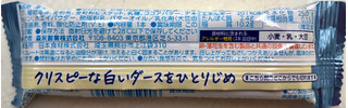 「森永製菓 HandySweets クリスピー白いダース 袋1本」のクチコミ画像 by SANAさん