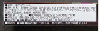 「森永製菓 チョコボール コメダ珈琲店アイスココア味 箱77g」のクチコミ画像 by ぎんなんさん