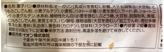 「トップバリュ 糖質35％オフ 大豆粉入りデニッシュ パネトーネ種使用 袋2個」のクチコミ画像 by ポロリさん